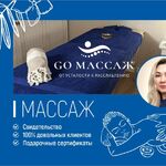 Чулпан:  Массаж