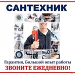 Олег:   Ваш Сантехник в Чехове