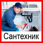 Олег:  Сантехник в Львовском