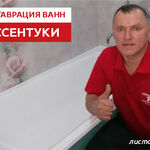 Андрей Зверев:  Реставрация ванны