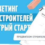 Андрей:  Приведу покупателей на строительство и ремонт