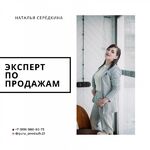 Наталья:  Бизнес-консультант, консалтинг 