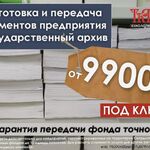 Ксения:  Сдача документов в государственный архив