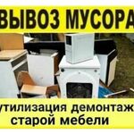 Максим:  Вывоз мусора хлама 