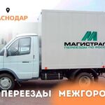 Магистраль:  Переезд из Краснодара, Межгород