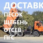 СтройБаза:  Доставка с карьера: Песо* Отсев Щебень* ПГС* Гравий 