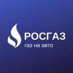 Росгаз:  Установка ГБО в Саратове| Кредит, Рассрочка