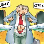 Анатолий Щербаков:  озврат страховки в банках и МФО при оформлении кредита. 