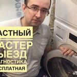 Михаил:  Ремонт посудомоечных машин. Частный мастер