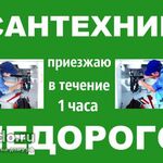 Олег:   САНТЕХНИК Ремонт Бойлеров  газовой колонки котёл