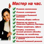 Саша:  Сантехник Мастер на час