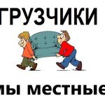 егор:  грузчики местные