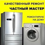 Вадим:  Ремонт стиральных машин на дому 