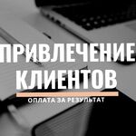 Андрей:  Приведу клиентов за процент с продаж