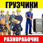 Татьяна:  Офисные, квартирные переезды, грузчики