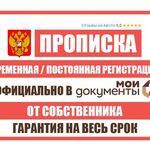  Консультация по временной регистрации 