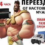 Александр:  Грузчики переезды Иваново.