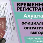 Александр:  Миграционные юристы в Симферопольском районе услуги