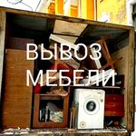 Артём:  ВЫВОЗ МУСОРА.ГАЗЕЛЬ С ГРУЗЧИКАМИ.Уборка 