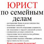 Юридическая Компания Право Плюс:  Юрист по семейным делам с оплатой за результат