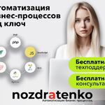 nozdratenko:  Комплексная автоматизация и цифровизация бизнеса под ключ.