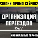 Дмитрий:  Грузовое такси с грузчиками 