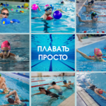 Алексей:  Обучение плаванию детей и взрослых