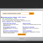 Алексей:  Контекстная реклама в Яндекс Директ