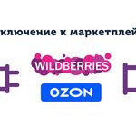 Леонид:   Подниму ваши продажи на wildberries / Ozon