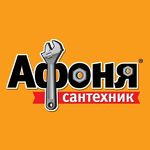 Сантехник Афоня:  Сантехник круглосуточно Ижевск