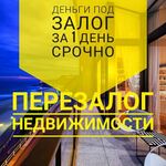 Валерия:  Срочный кредит под залог ПТС,дома,квартиры,ДДУ.Перезалог