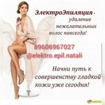 Наталья:  Электроэпиляция 