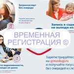 Екатерина:  Временная регистрация