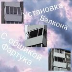 Мастер Сервис:  Утепление, обшивка балконов.