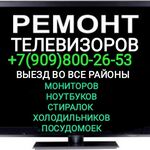 Андрей:  РЕМОНТ ТЕЛЕВИЗОРОВ 