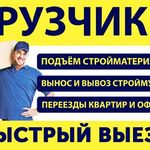 Артем:  УСЛУГИ ГРУЗЧИКОВ. АВТОТРАНСПОРТ. ПЕРЕЕЗДЫ. 