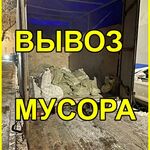 ПЕРЕЕЗДЫ КУРСК:  ВЫВОЗ МУСОРА 