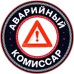 Антон:  Аварийный комиссар