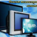 Бытовые услуги:  Ремонт телевизоров 