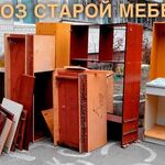 Андрей:  Утилизация старой мебели