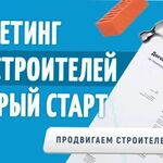 Андрей:  Приведу покупателей услуг на строительство и ремонт