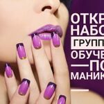 Елена:  Обучение мастеров маникюра