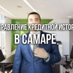 Павел:  Исправление кредитной истории