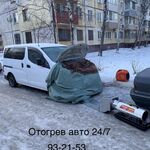 Руслан:  Отогрев авто. Вскрытие авто.