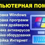 Андрей:  Установка Windows. Ремонт ноутбуком и ПК