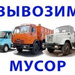 Вывоз Мусора:  Ялта, Алушта вывоз мусора.