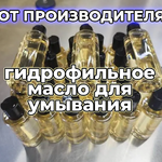 Максим:  Гидрофильное масло для лица оптом 150 мл. СТМ