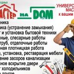 Кирилл:  Муж на час в Барнауле, мастер на час, услуги сантехника 