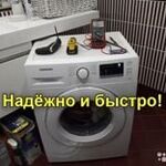 Эдуард:  Ремонт стиральных машинок Булгаково Уфимский район