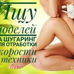 Пильчикова Дарья:  Требуются модели! Шугаринг! 